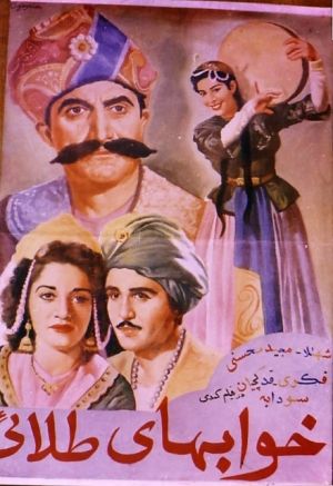 خوابهای طلایی