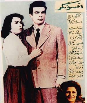 افسونگر