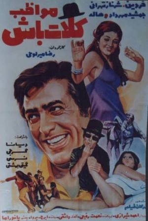 مواظب کلات باش
