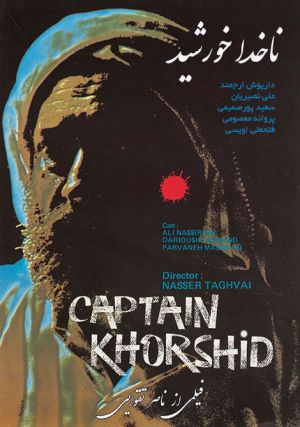 ناخدا خورشید