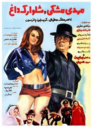 مهدی مشکی و شلوارک داغ