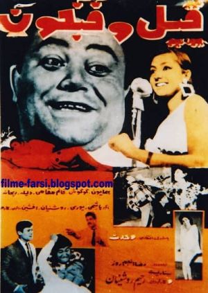 فیل و فنجون