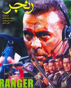 رنجر