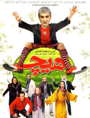 هیچ