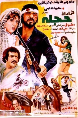 فرار از حجله