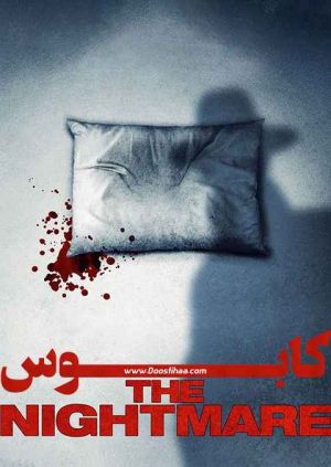 کابوس