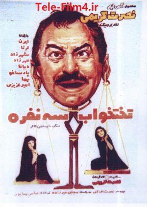 تختخواب سه نفره