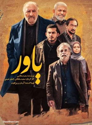 یاور
