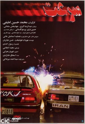 سرعت