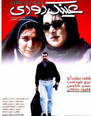 عینک دودی