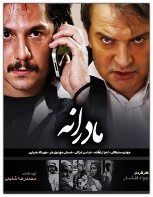 مادرانه