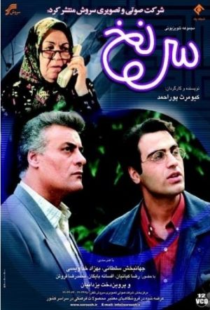 سرنخ