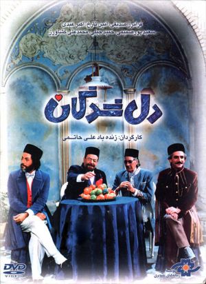 دلشدگان