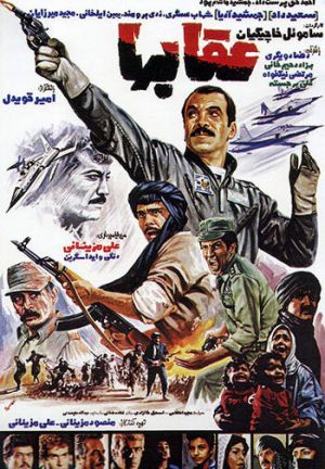 عقابها