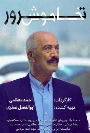 ترور خاموش
