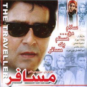 مسافر