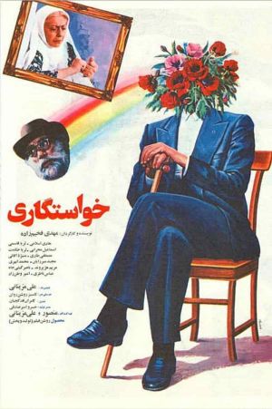 خواستگاری