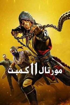 مورتال کمبت 11
