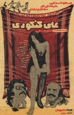 علی کنکوری