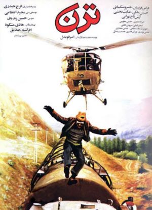 ترن