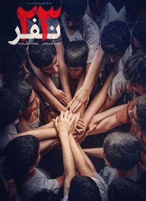 ۲۳ نفر