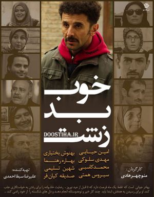 خوب بد زشت
