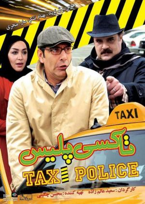 تاکسی پلیس