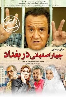 چهار اصفهانی در بغداد