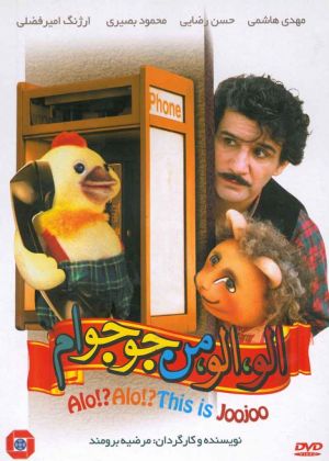 الو الو من جوجوام