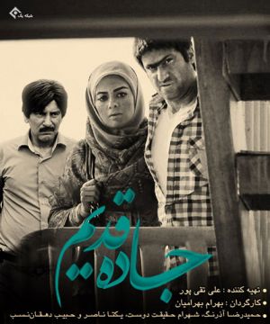 جاده قدیم