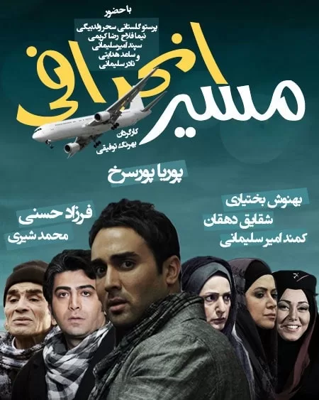 مسیر انحرافی
