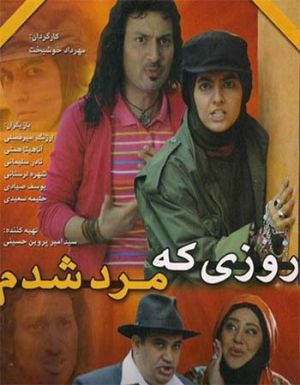 روزی که مرد شدم