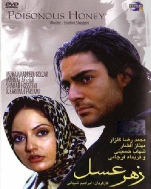 زهر عسل