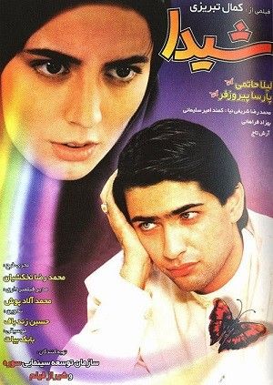شیدا