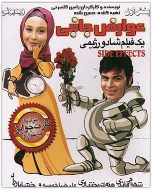 عوارض جانبی