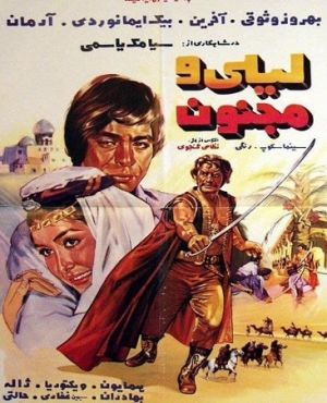لیلی و مجنون