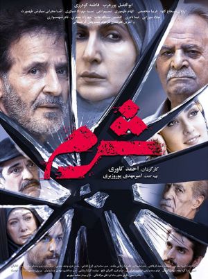 شرم