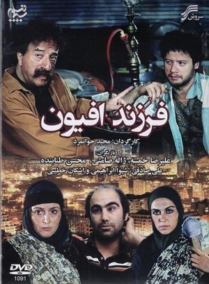 فرزند افیون