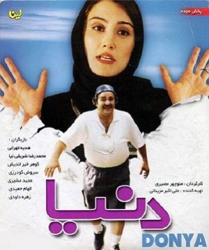 دنیا