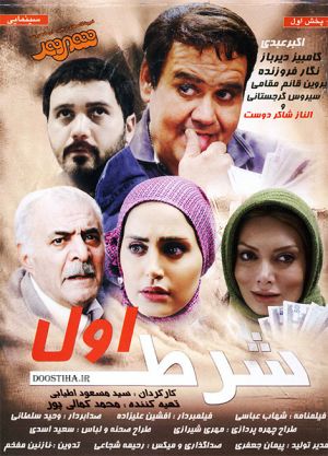 شرط اول
