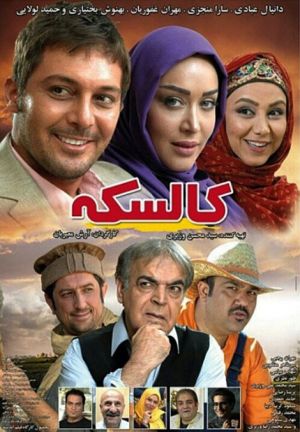 کالسکه