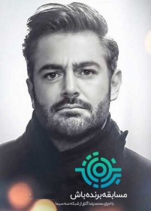 برنده باش
