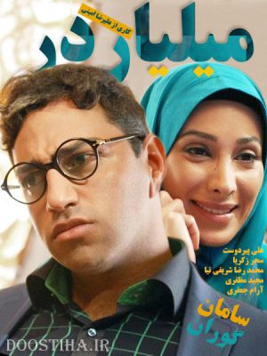 میلیاردر