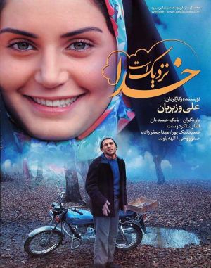 خدا نزدیک است
