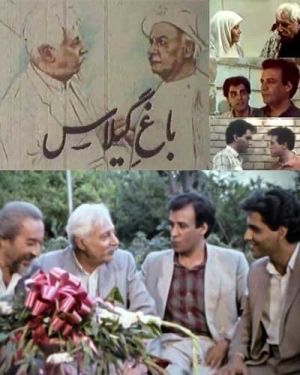 باغ گیلاس