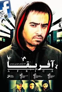 آفریقا