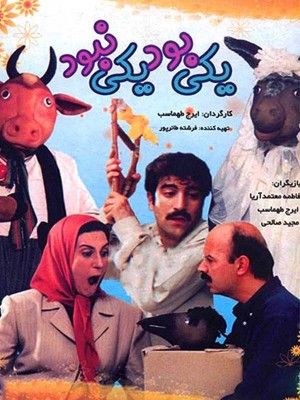 یکی بود یکی نبود