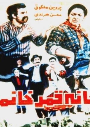 خانه قمر خانم