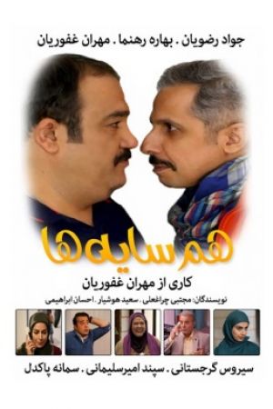 هم سایه ها