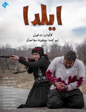 ایلدا